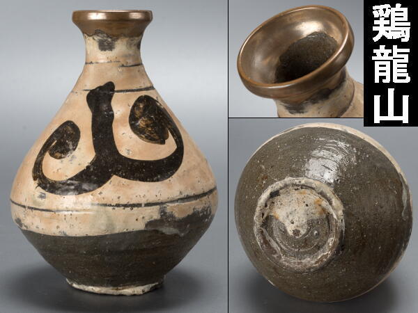 C-243□李朝鶏龍山 花入れ徳利 小振り鉄絵 花入花瓶