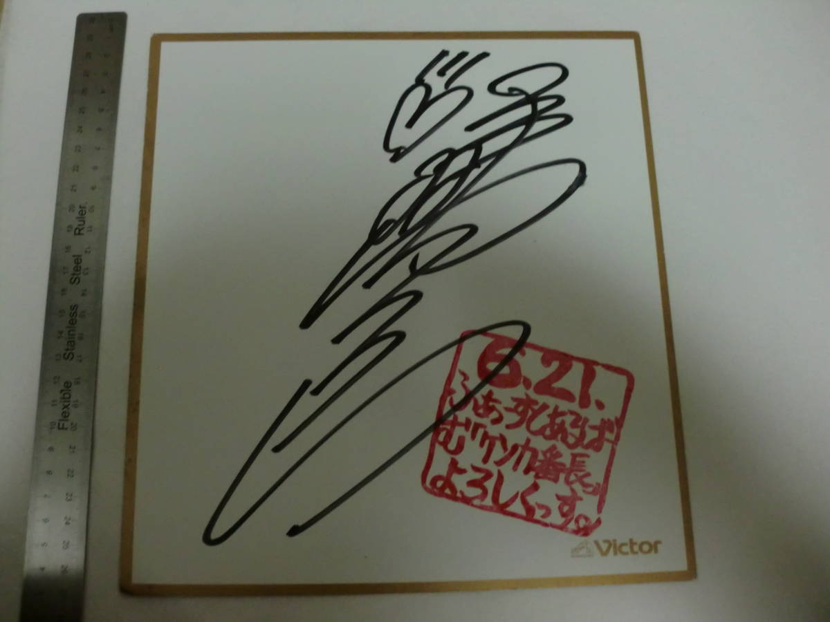 宮村優子直筆の書 【公式通販】