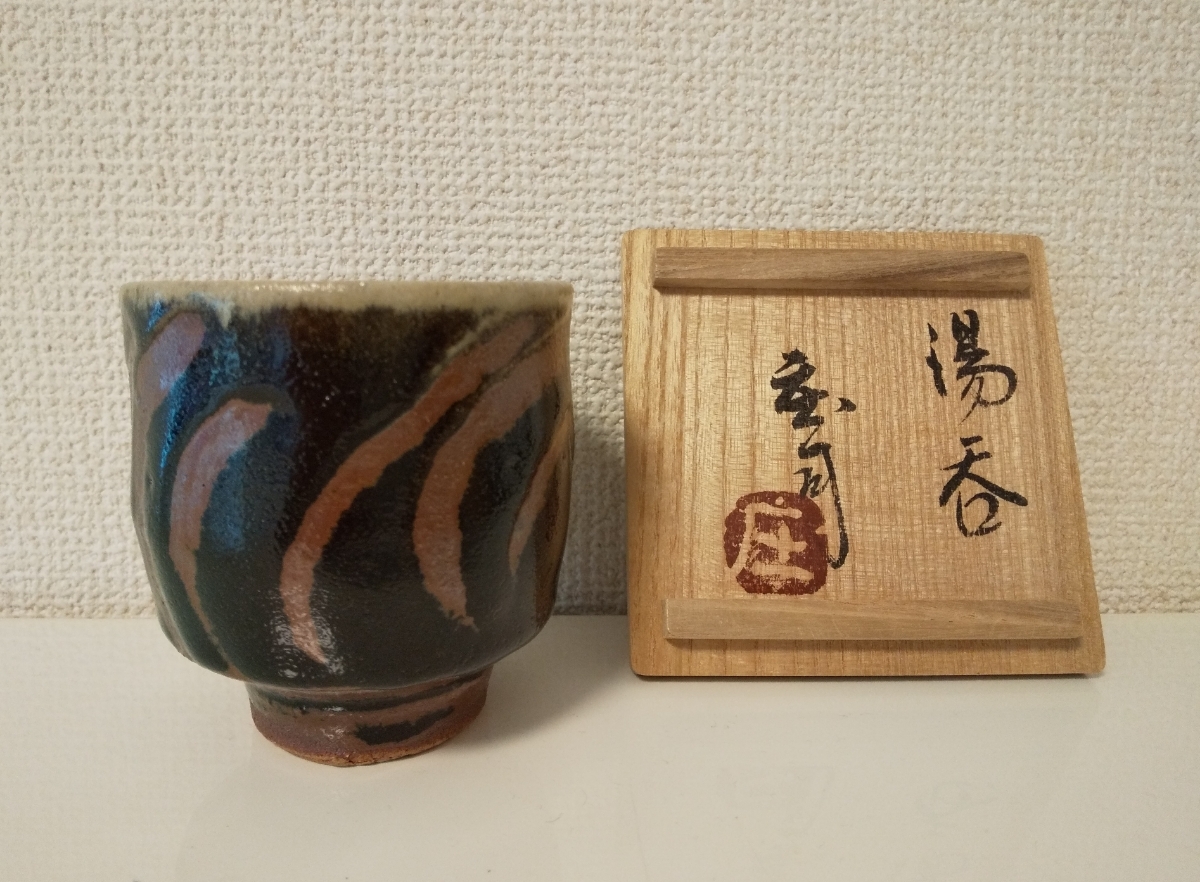 浜田庄司 建水 蓋置 共箱 益子 人間国宝 浜田庄司 建水 蓋