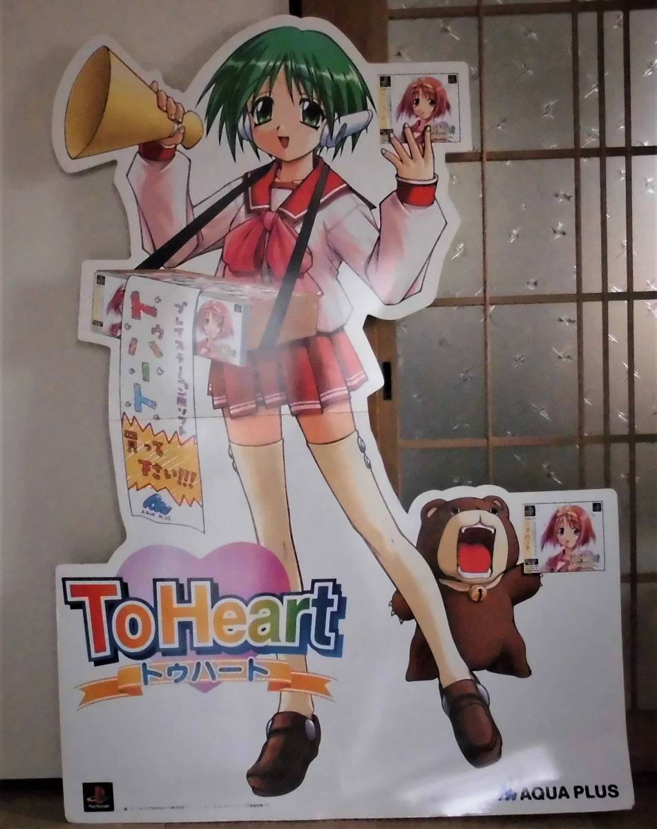 To Heart トゥハート B2 ポスター To Heart』（トゥハート） 非売品