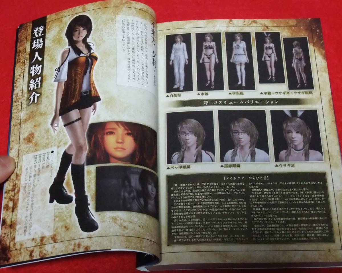 零～濡鴉ノ巫女～コンプリートガイド 零~濡鴉ノ巫女~ コンプリート