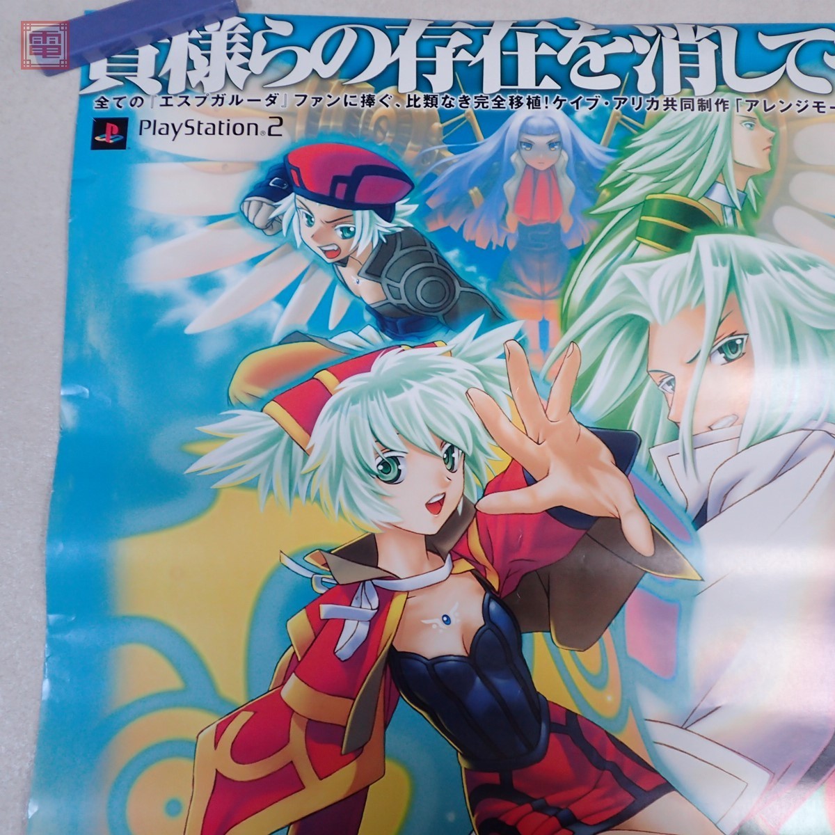 ポスター PS2 プレステ2 エスプガルーダ ESPGALUDA ケイブ CAVE アリカ