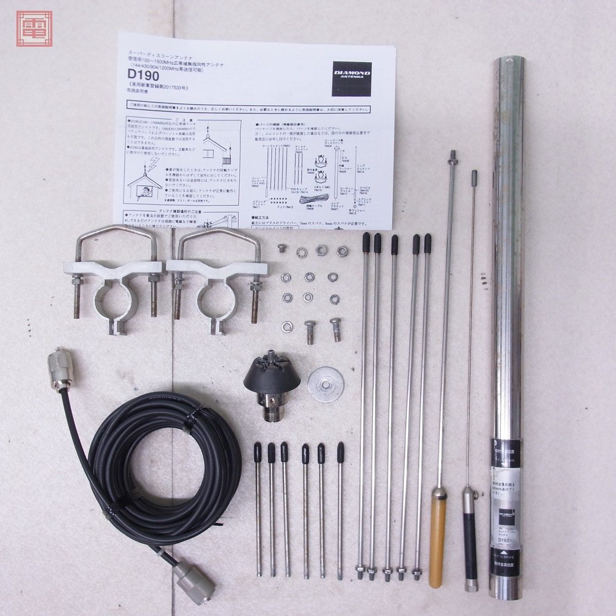 固定用スーパーディスコーンアンテナ D190 未使用品☆K13 D-130