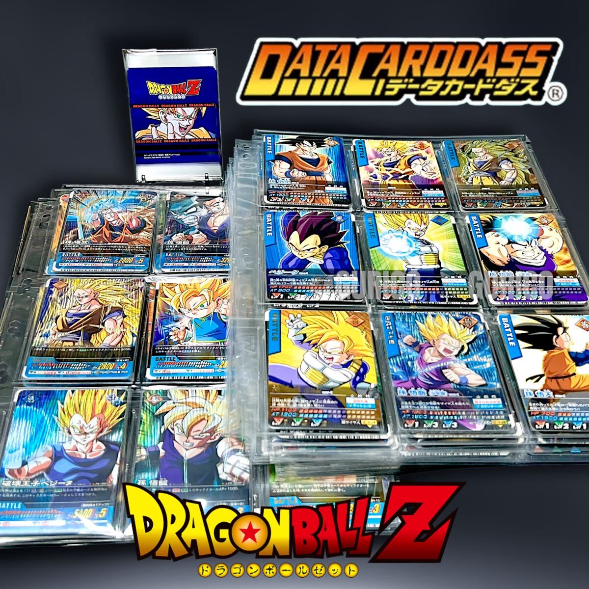 ドラゴンボール データカードダス Z1 Z2 爆烈インパクト レア まとめ