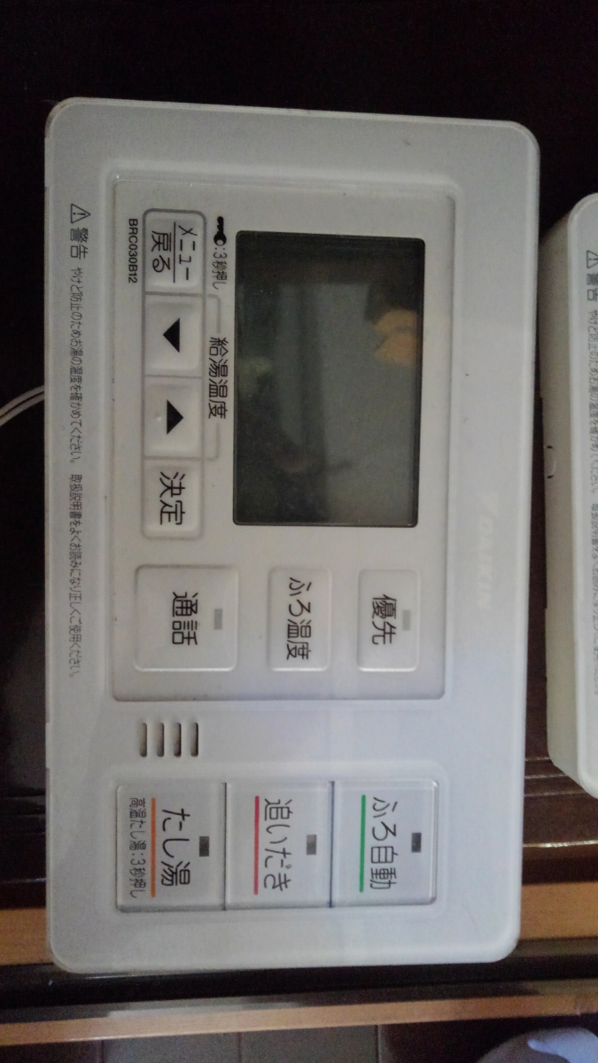 実働品 ダイキン エコキュート リモコンセット 返品保証あり 1097