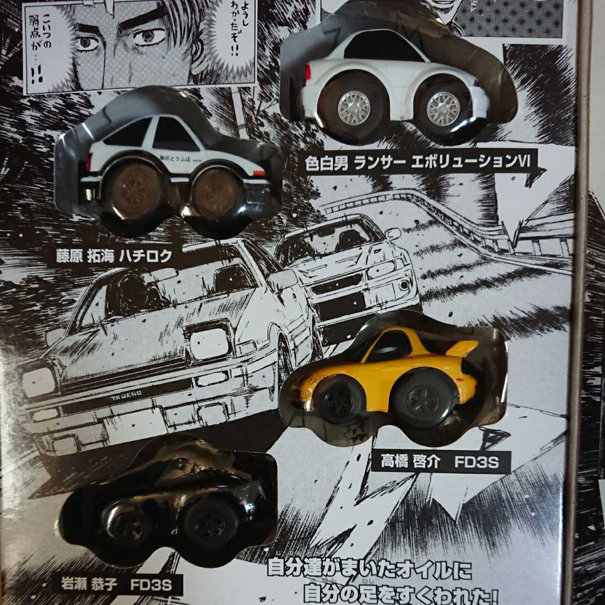 チョロQ イニシャルD 埼玉エリア最終決戦編 チョロQ イニシャルD 埼玉