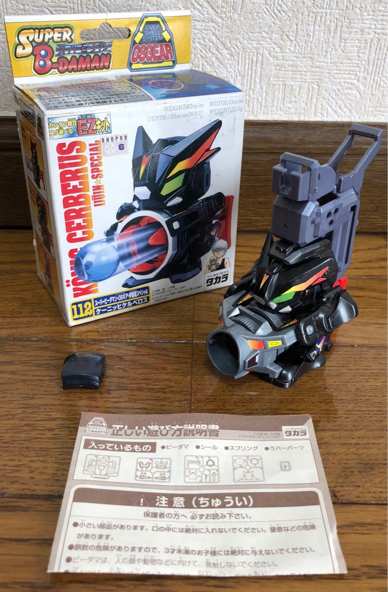 ビーダマン スタッグケルベロス ホーリーケルベロス スタッグ