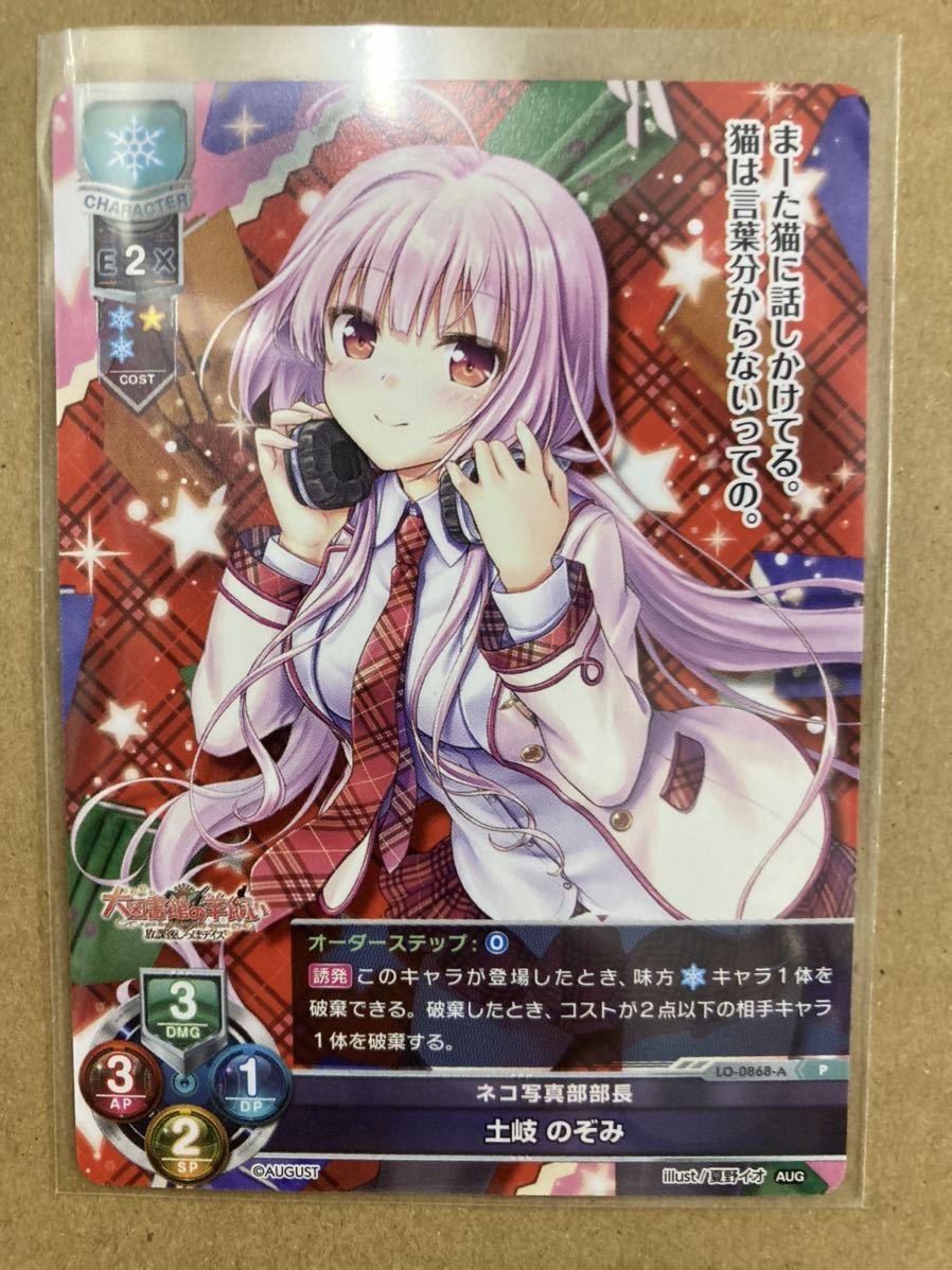 lycee 土岐のぞみ 直筆 Lycee 土岐のぞみ sp 直筆