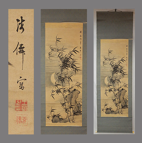 掛け軸 小田海僊 作 桜花小禽図 絹本 名品複製 逸翁美術館 茶道具 掛軸