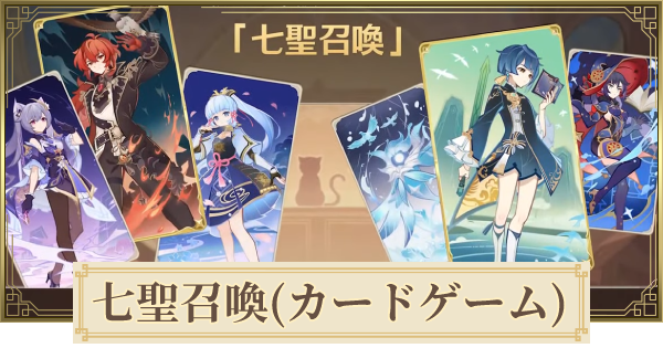原神】ノエル(カード)の評価と入手方法 - ゲームウィズ 原神 七聖召喚