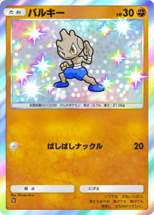 ポケポケ】バルキー(空と海の導き)の入手方法と採用デッキレシピ