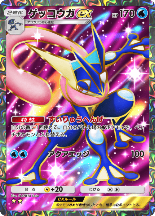 ポケポケ】ゲッコウガex(メガライジング)の入手方法と採用デッキレシピ