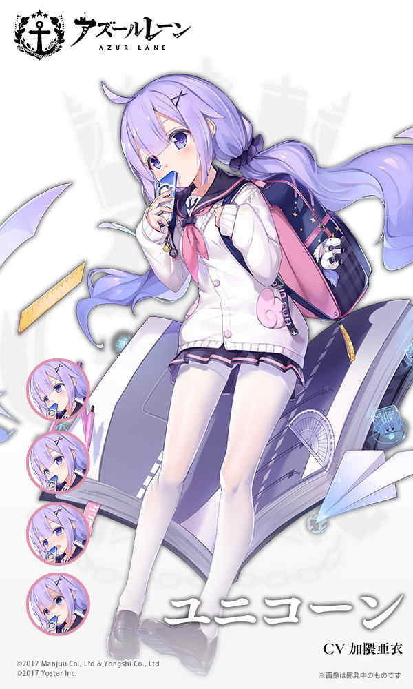 ヴァイスシュヴァルツアズールレーンユニコーンsp