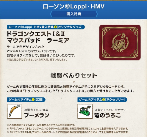 ドラゴンクエストI＆IIの予約特典まとめ｜いつから？ - ゲームウィズ