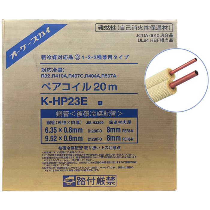 新品エアコン用冷媒被覆銅管 ペアコイル 20m ×3 KP-23-3関東器材