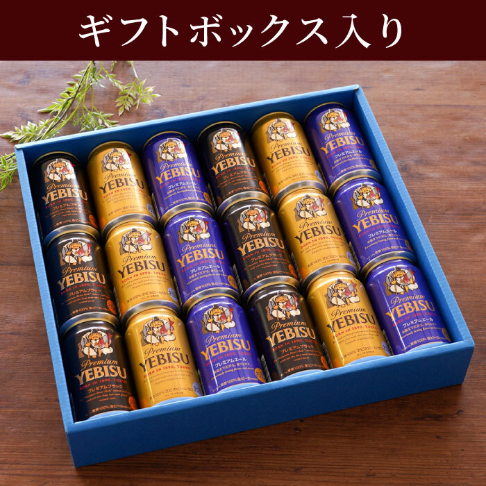 送料無料 】【 サッポロ ヱビスビール 飲み比べ 18本 セット 】 ビール