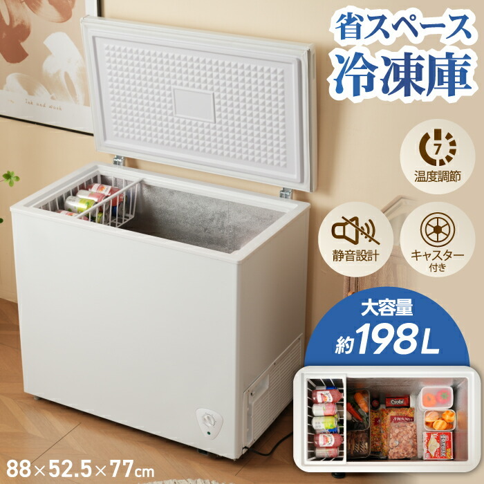 冷凍庫 198L ノンフロン チェストフリーザー 上開き バスケット付き