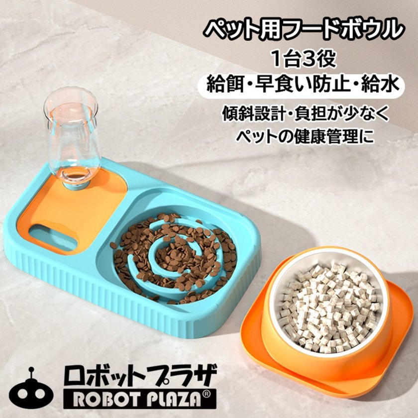 ペット フードボウル 早食い防止 15度傾斜 斜め 自動給水器 猫 給餌 1