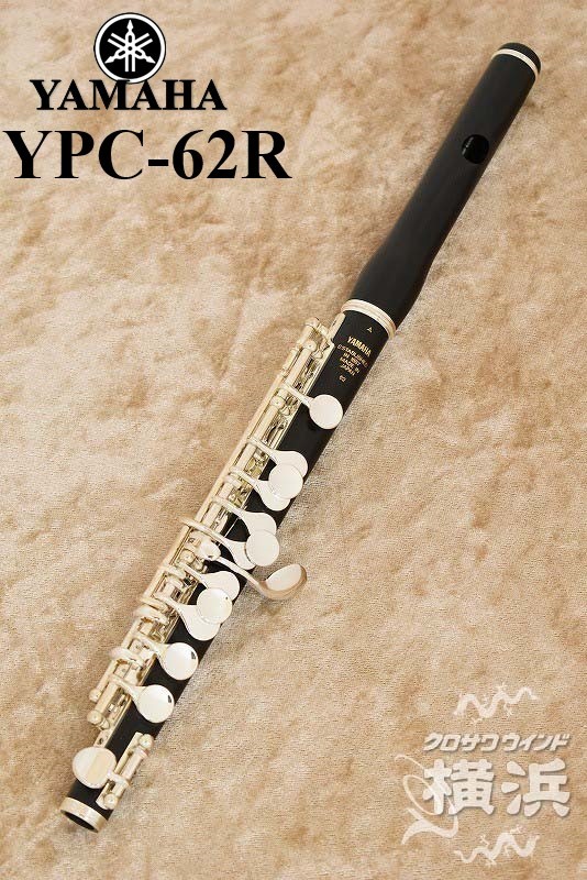 YAMAHA YPC-62R【新品】【ピッコロ】【グラナディラ製】【波型形状頭部