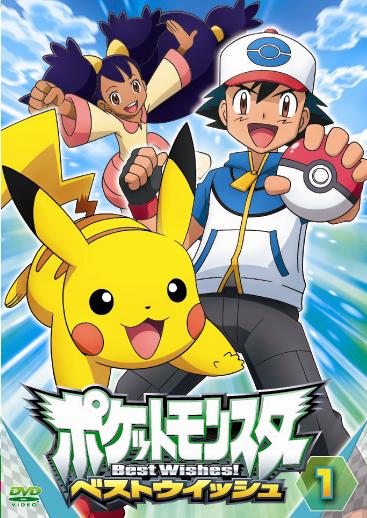 モンコレサマーキャンペーン2011 ポケットモンスターベストウィッシュ