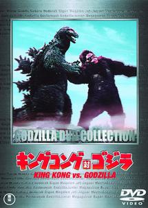 東宝大怪獣シリーズ キングコングvsゴジラ 1962年版 JFDB - キング
