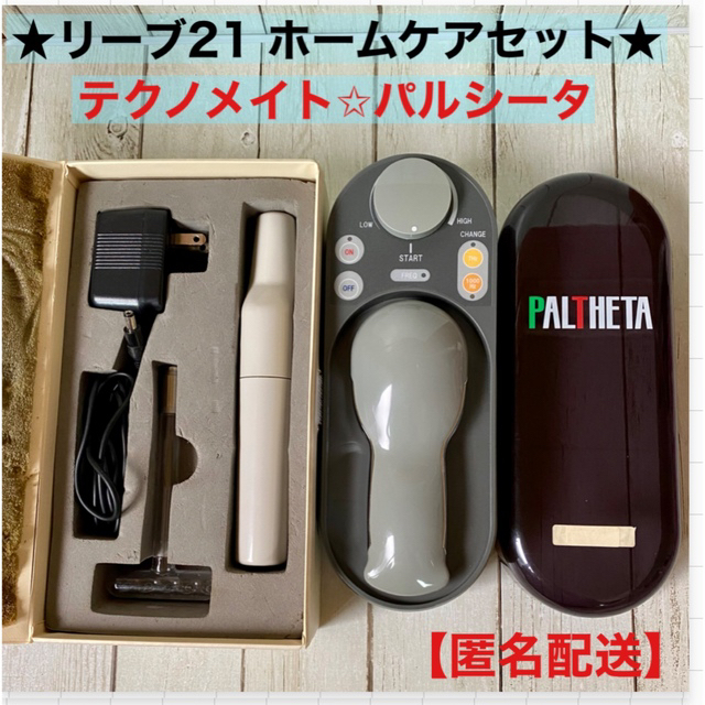 リーブ21 ホームケア3点セット リーブ21 ホームケア 3点セット