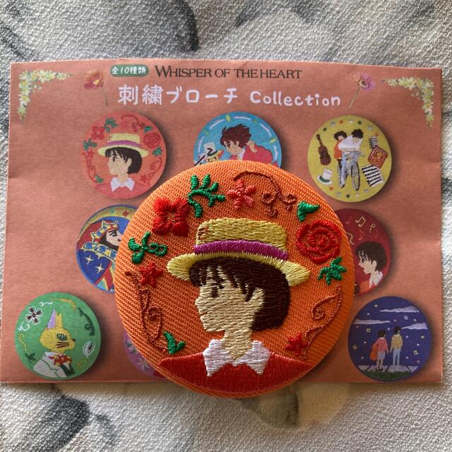 ジブリがいっぱい 刺繍ブローチコレクション 耳をすませば
