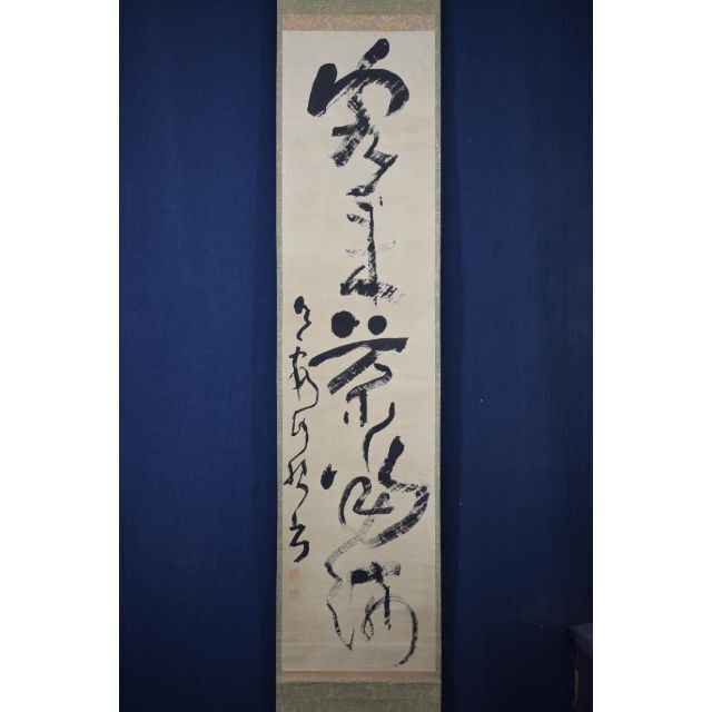 複製】池大雅/大雅堂/一行書/工芸品/掛軸☆宝船☆Z-137