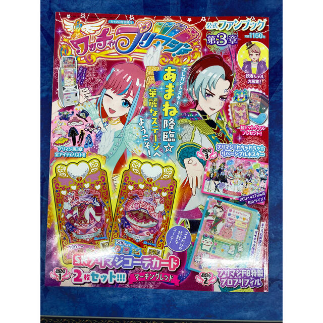 ワッチャプリマジ 公式ファンブック 第3章 T-ARTS - ワッチャプリマジ