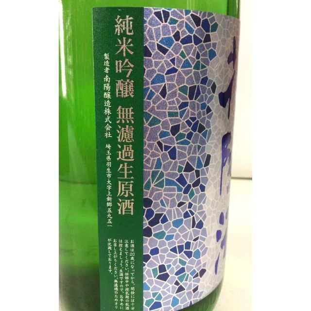 花陽浴 純米吟醸 無濾過生原酒 八反錦 おりがらみ 1800ml×