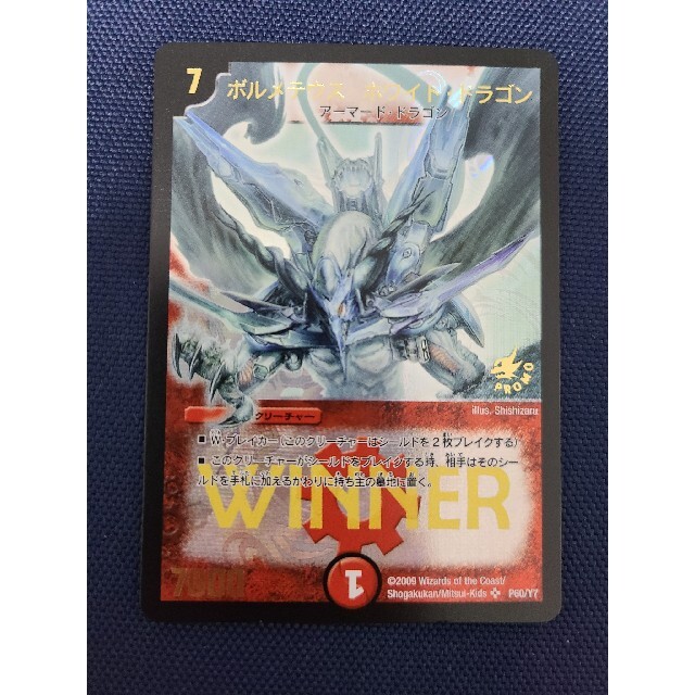 デュエマ】ボルメテウス・ホワイト・ドラゴン WINNER プロモ【PSA8