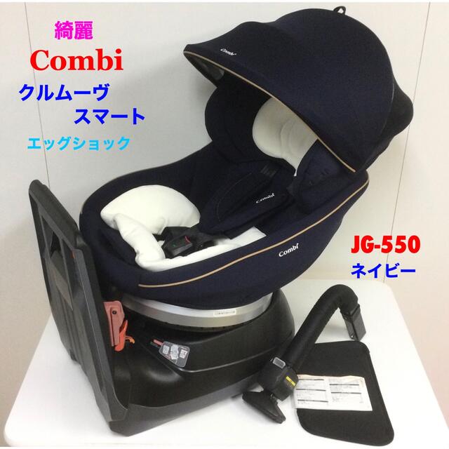 Combi クルムーヴスマート エッグショック JJ-550 コンビ ネイビー