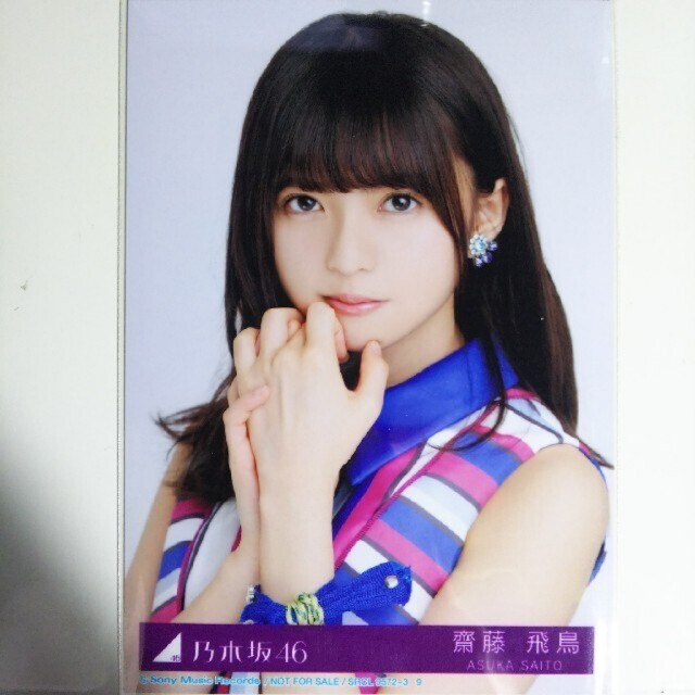 いつかできるから今日できる 齋藤飛鳥、西野七瀬生 写真 コンプ いつか