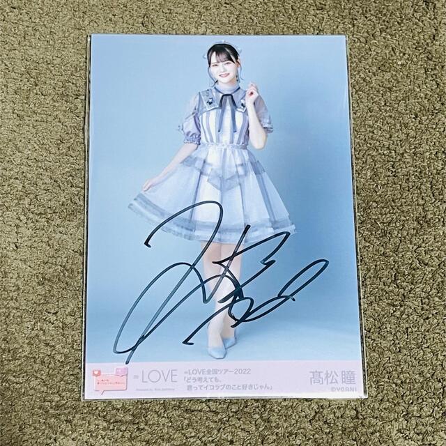 LOVE 髙松瞳 サイン入りポスター LOVE 髙松瞳 サイン入りポスター LOVE 髙