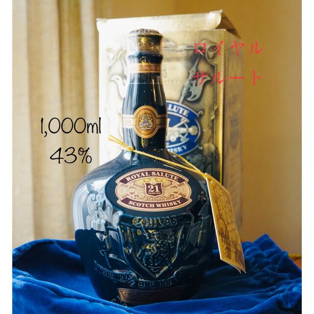 Salute スコッチウイスキー 1L 43% 21年未開栓 ストア ウイスキー