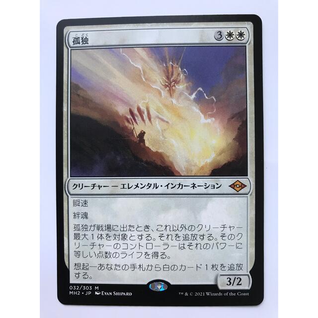 MTG/孤独/Solitude/MH2/日本語 MTG 孤独⁄Solitude MH2 MH2日本語foil