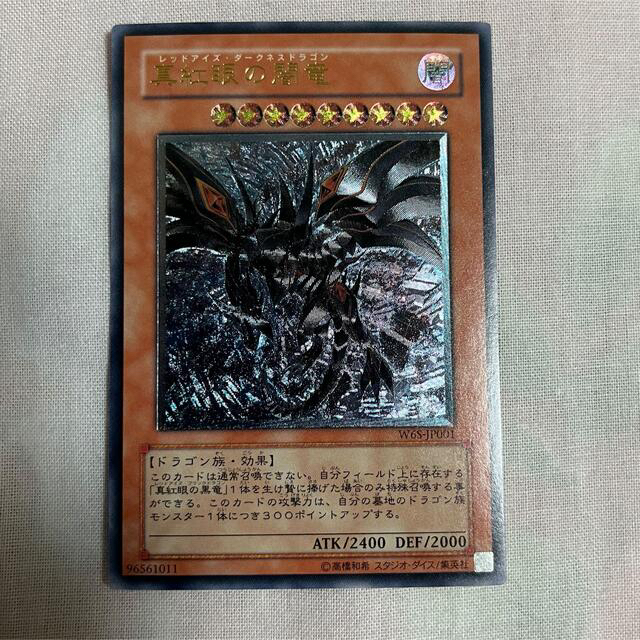 レッドアイズダークネスドラゴン 真紅眼の闇竜 レリーフ