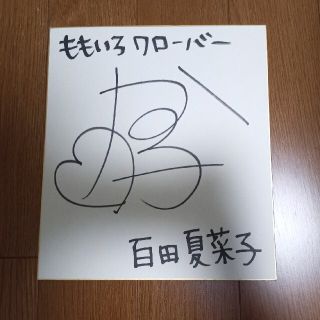 ももいろクローバーZ ハッピ サイン色紙 Amazon.co.jp: 懸賞 ももクロ