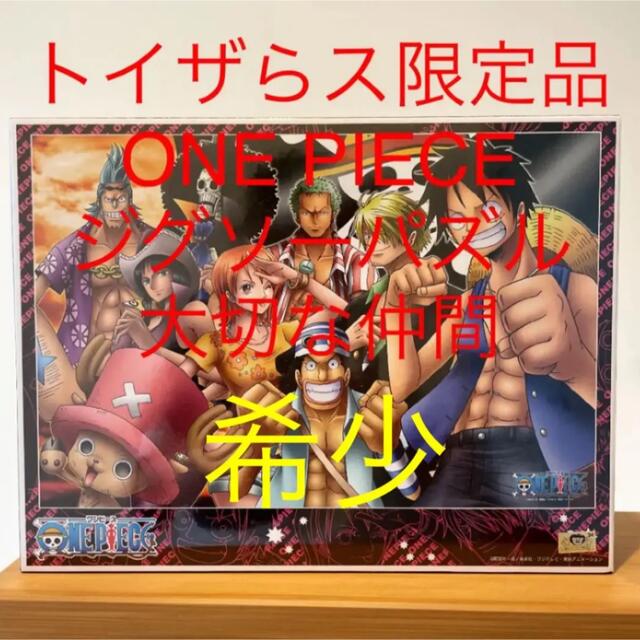 ワンピース クロコダイル ジグソーパズル 完成品 ワンピース