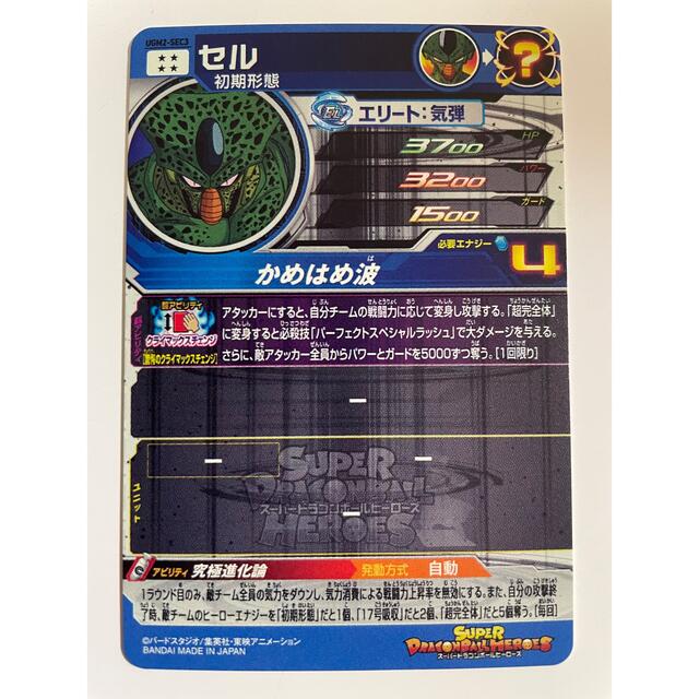 スーパードラゴンボールヒーローズ セル UGM2-SEC3 クラチェン