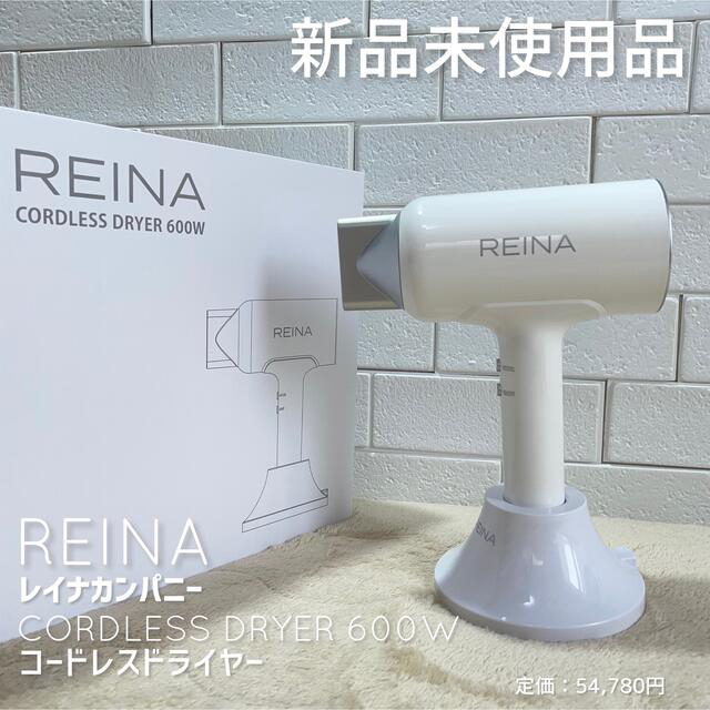 遠赤外コードレスドライヤー（600w）レイナカンパニー REINA 遠赤外