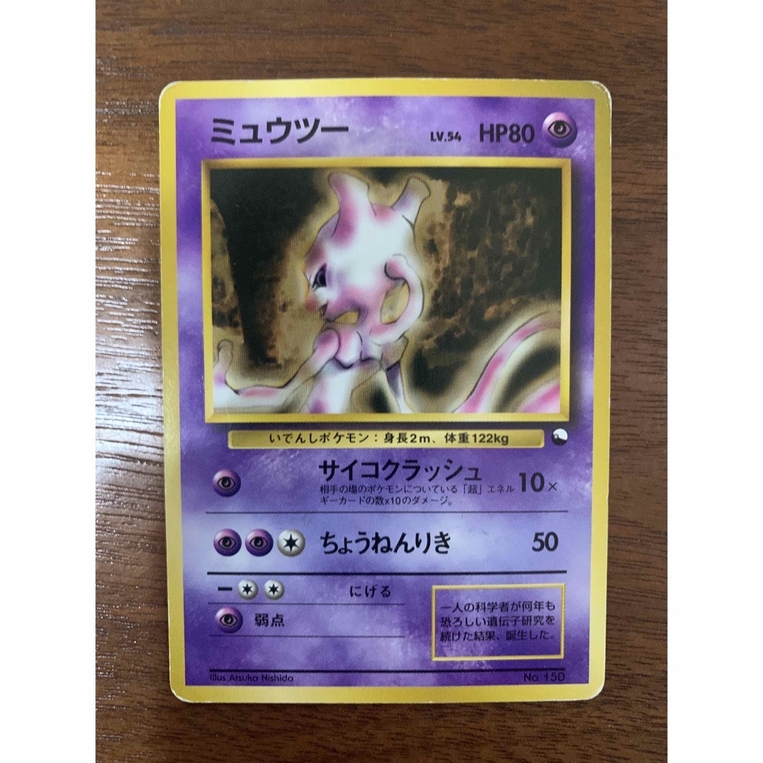 ポケモンカード旧裏 ミュウ&ミュウツーセット 旧裏 ミュウ・ミュウツー