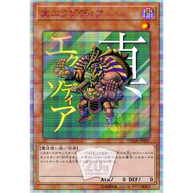 遊戯王 - 未開封 遊戯王 モンスターアートボックス 真・エクゾディアの
