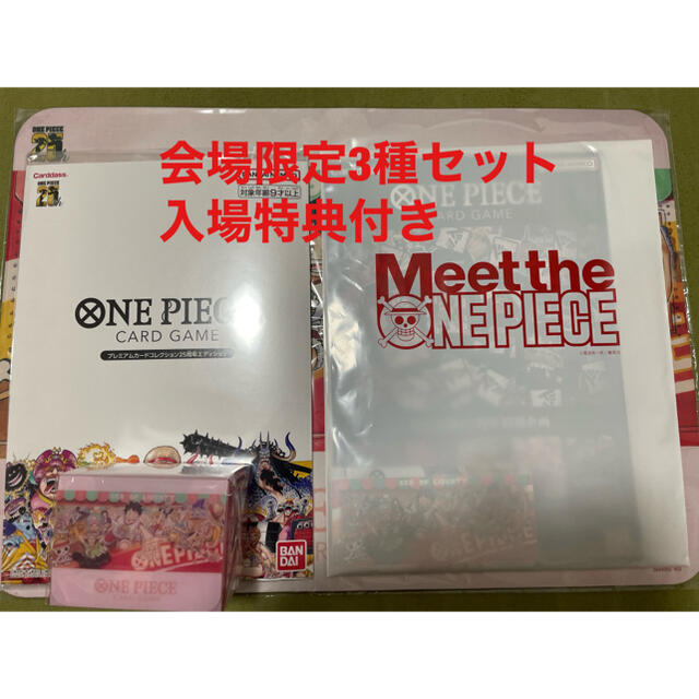 ワンピース連載25周年記念イベント セット meet the ONE PIECE