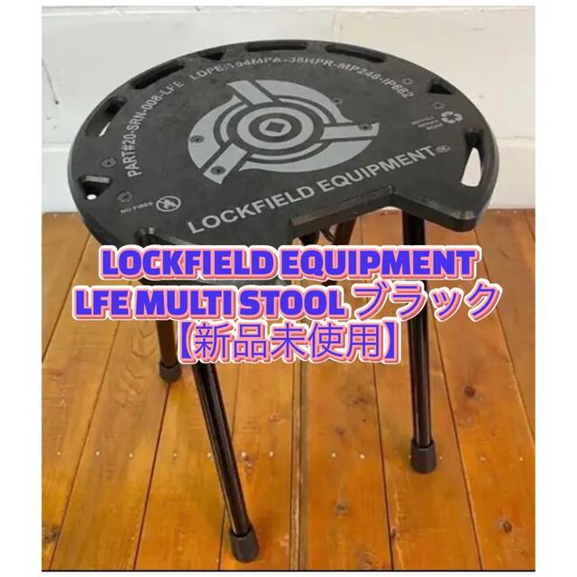 LOCKFIELD EQUIPMENT MULTI STOOL ブラック