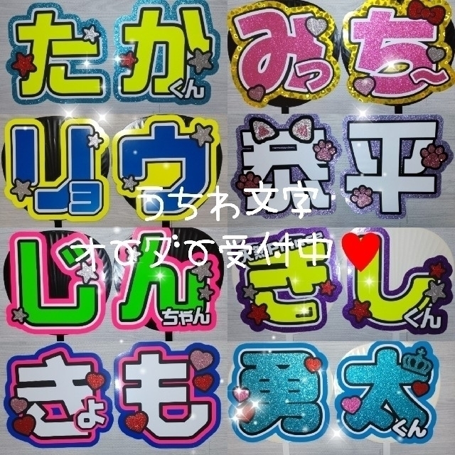 0124pp☆うちわ文字 オーダー うちわ屋さん うちわ屋さん ♡ うちわ