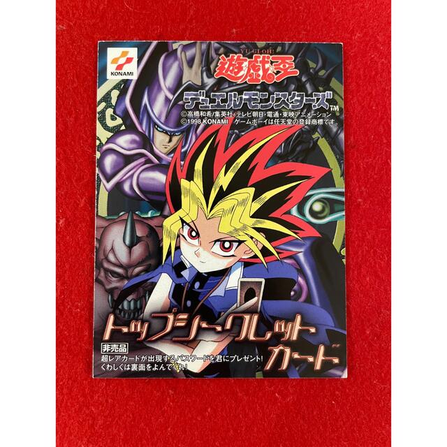超希少】遊戯王 トップシークレット GB 未使用 非売品 遊戯王 - 【超