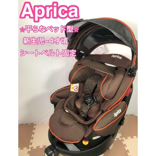 送料無料 美品 フラディア グロウ プレミアム ブラウン BR アップリカ