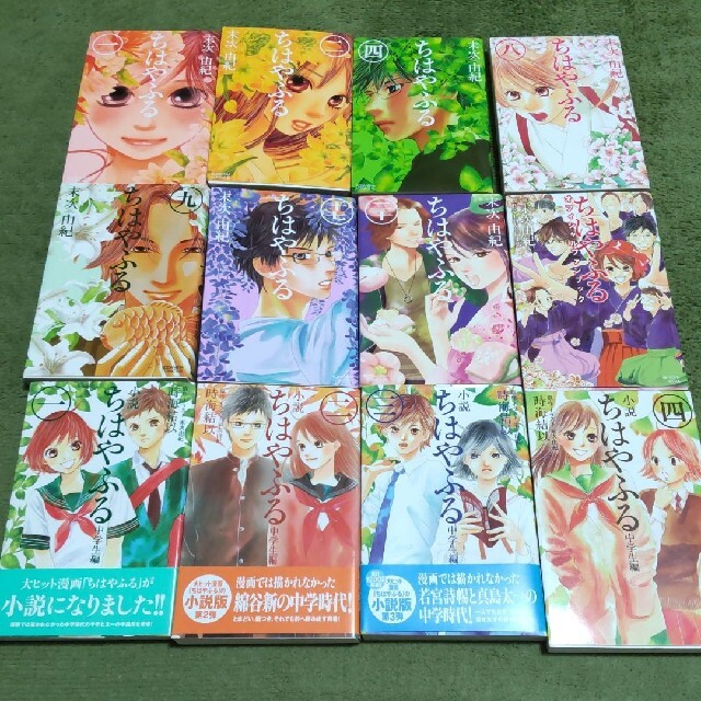 ちはやふる1-33巻+小説ちはやふる中学生編+オフィシャルファンブック