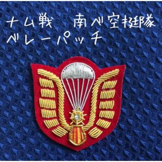 南ベトナム陸軍 特殊部隊ベレーパッチ(未使用) 米軍ベトナム戦争/南